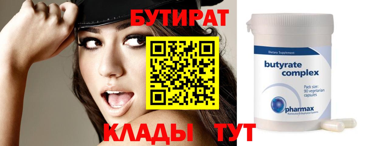 БУТИРАТ буратино  Вход с VPN  Лесозаводск 
