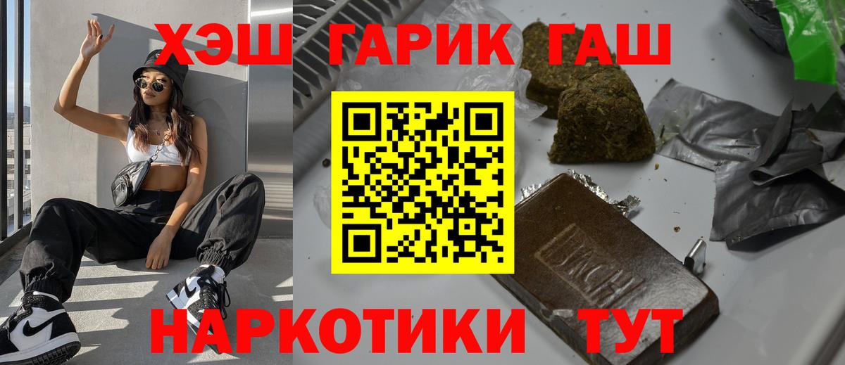 купить   ГАШИШ гарик  Вход с VPN  Гашиш гарик  Лесозаводск 