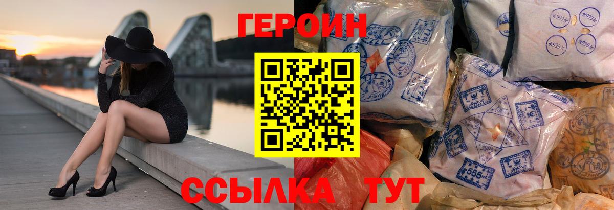 Героин  Героин Heroin  Вход с VPN  Лесозаводск 