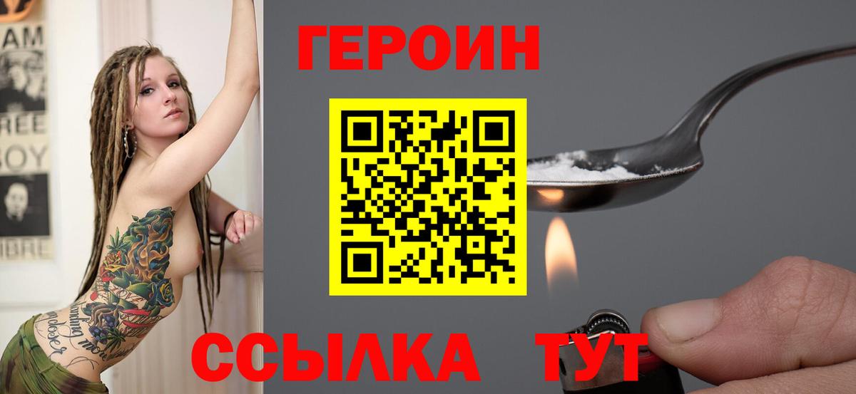 Героин хмурый Лесозаводск