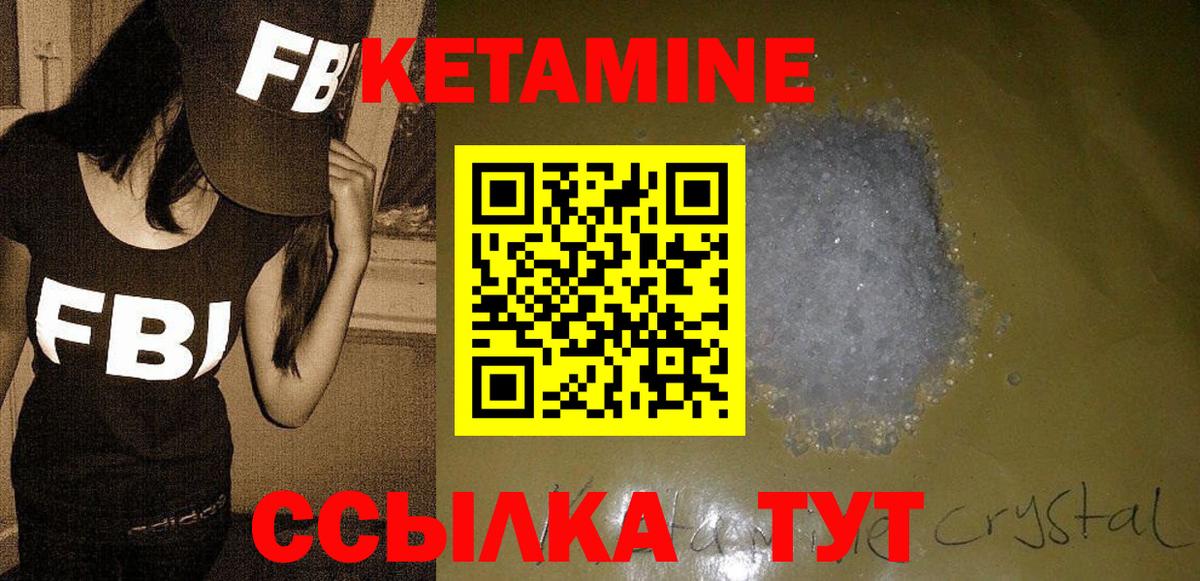 КЕТАМИН VHQ Лесозаводск