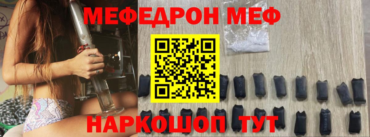 Меф мяу мяу Лесозаводск