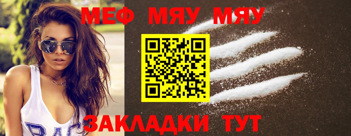 МЕФ VHQ  что такое наркотик  Мефедрон  Меф  Вход с VPN  Лесозаводск  МЯУ-МЯУ мука 