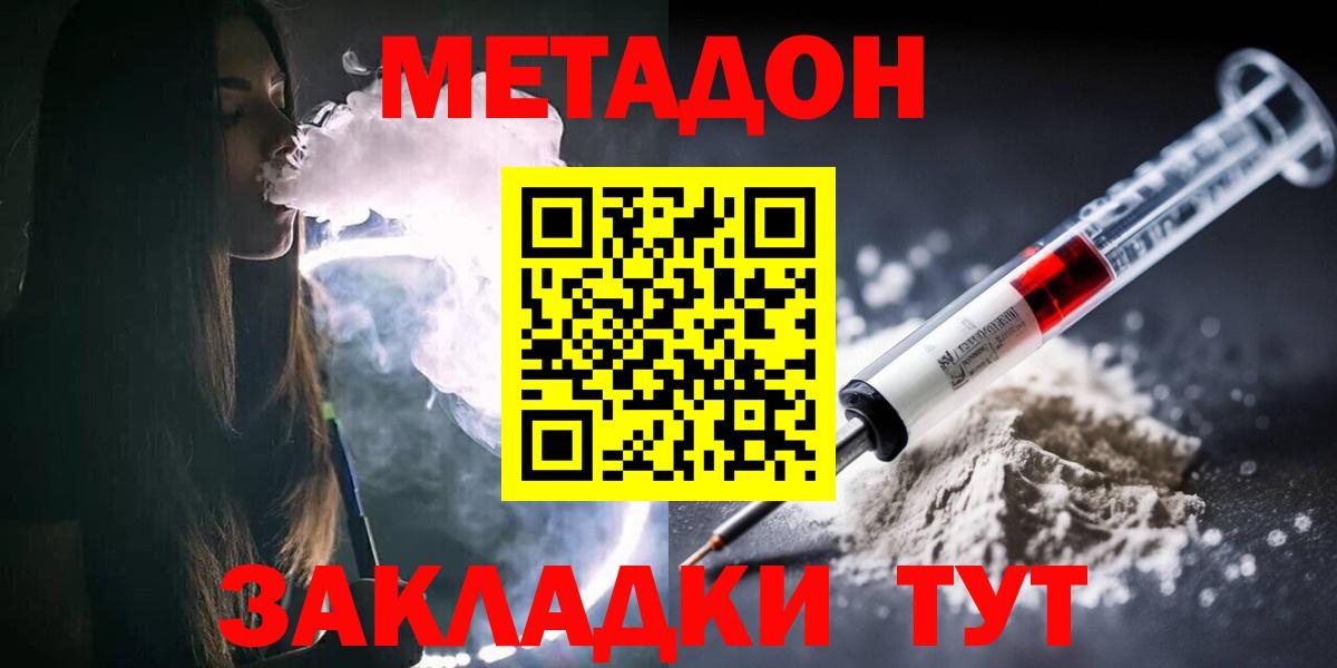 Метадон VHQ  МЕТАДОН methadone  Вход с VPN  Лесозаводск 