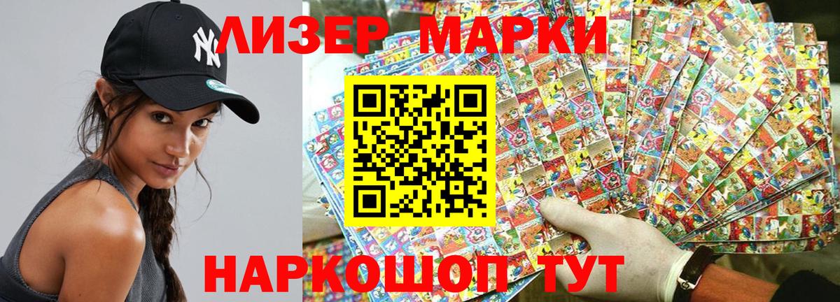 Наркотические марки 1,8мг Лесозаводск